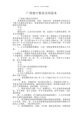 广西南宁租房合同范本