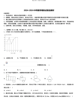 广西南宁青秀区四校联考中考数学最后一模试卷含解析