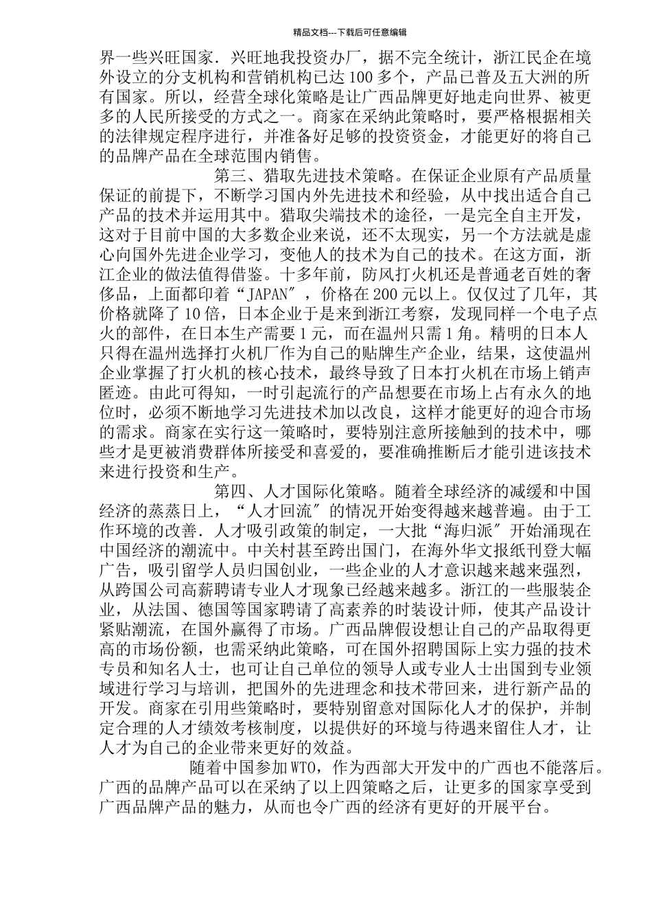 广西品牌国际化四策略_第2页