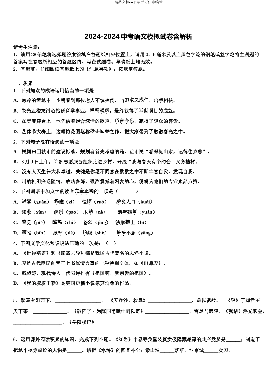 广西南宁市邕宁区中学和中学中考语文模拟预测题含解析_第1页