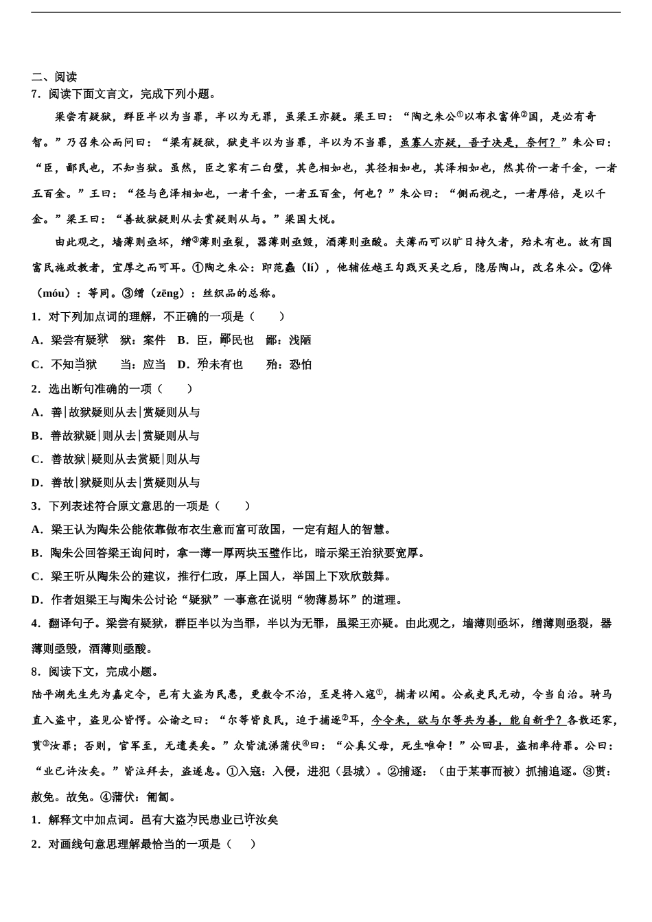 广西南宁市邕宁区中学和中学中考语文模拟预测题含解析_第2页