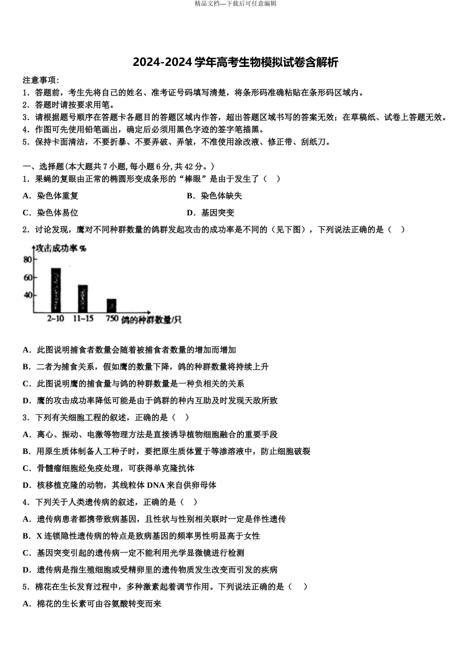 广西南宁市金伦中学高三考前热身生物试卷含解析_第1页