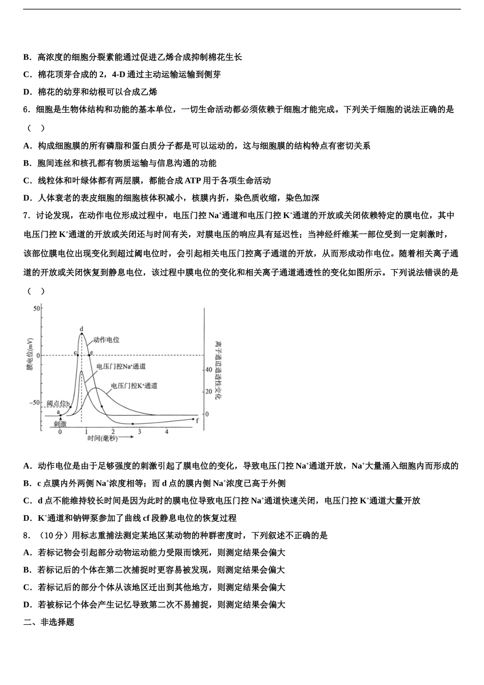 广西南宁市金伦中学高三考前热身生物试卷含解析_第2页