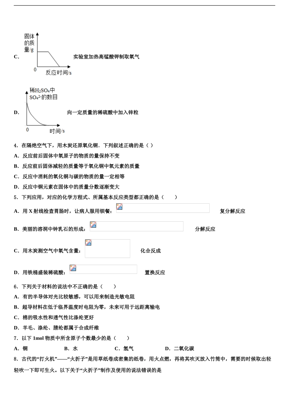 广西合浦县中考化学押题卷含解析_第2页
