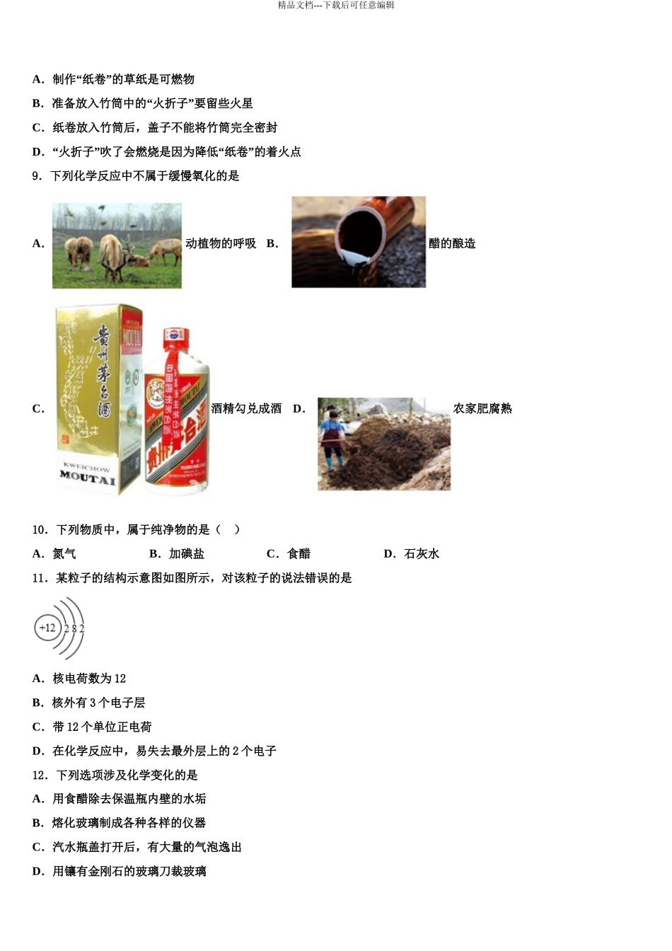 广西合浦县中考化学押题卷含解析_第3页