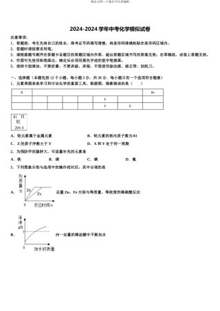 广西合浦县中考化学押题卷含解析