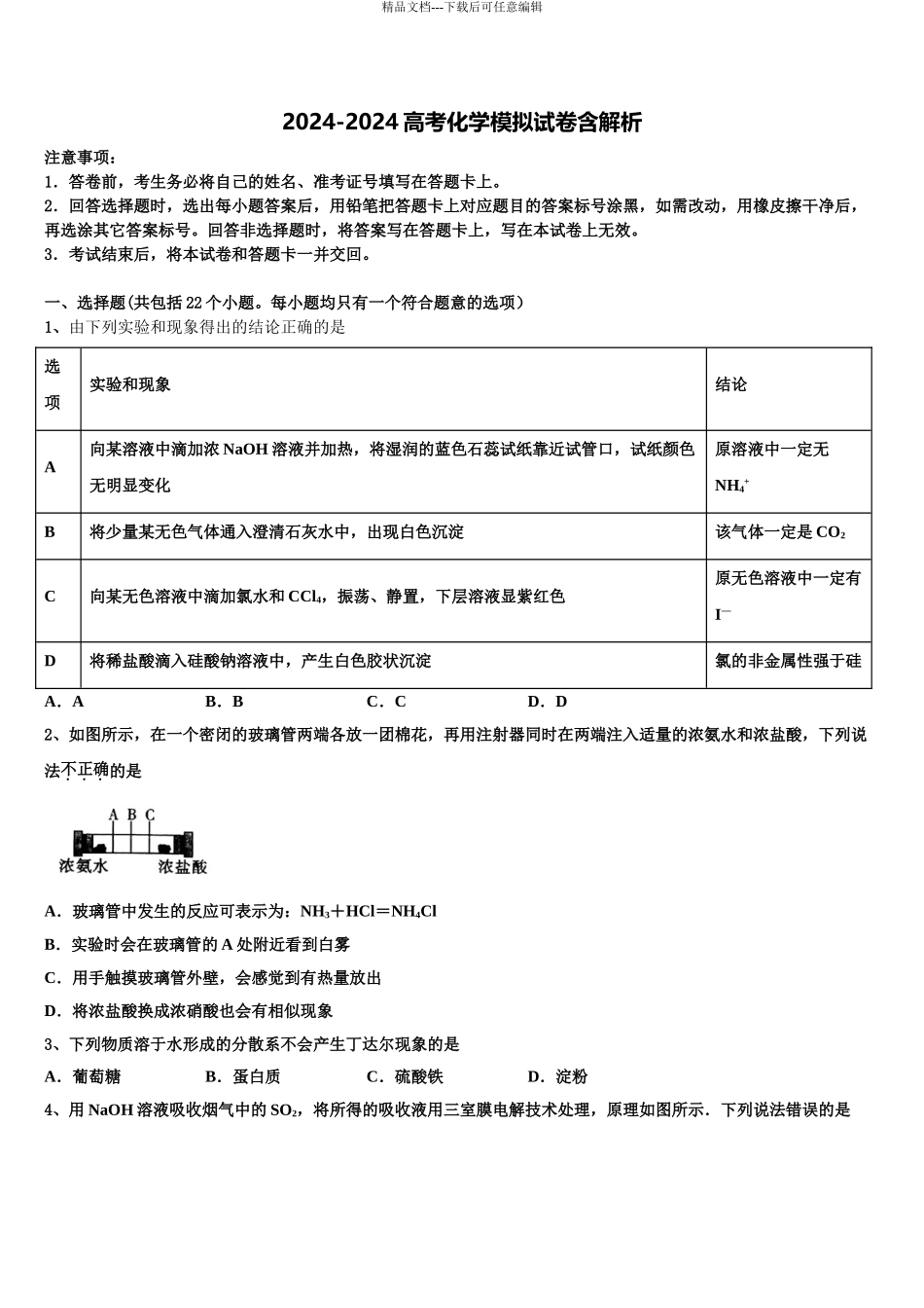 广西南宁市高考化学五模试卷含解析_第1页