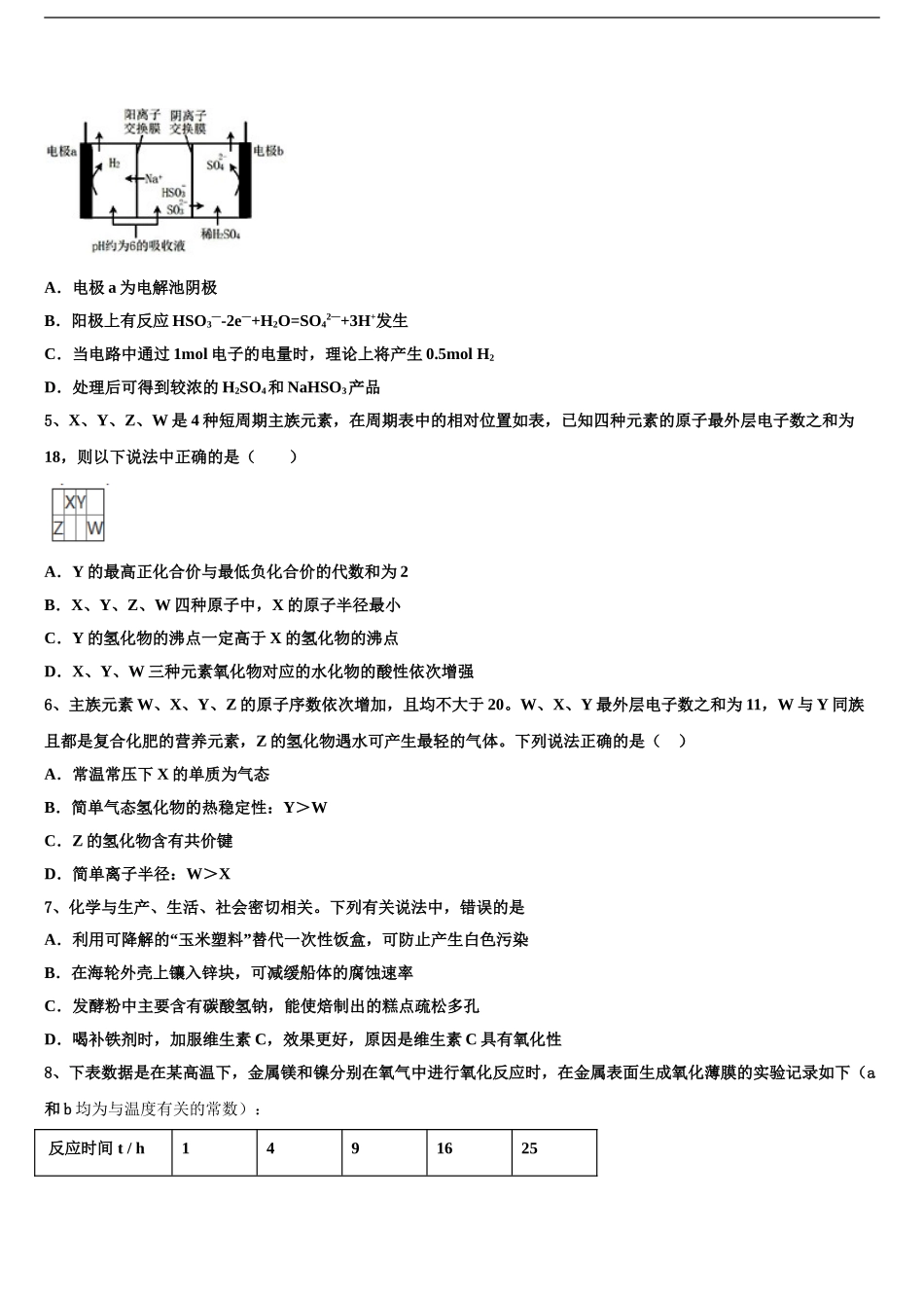 广西南宁市高考化学五模试卷含解析_第2页