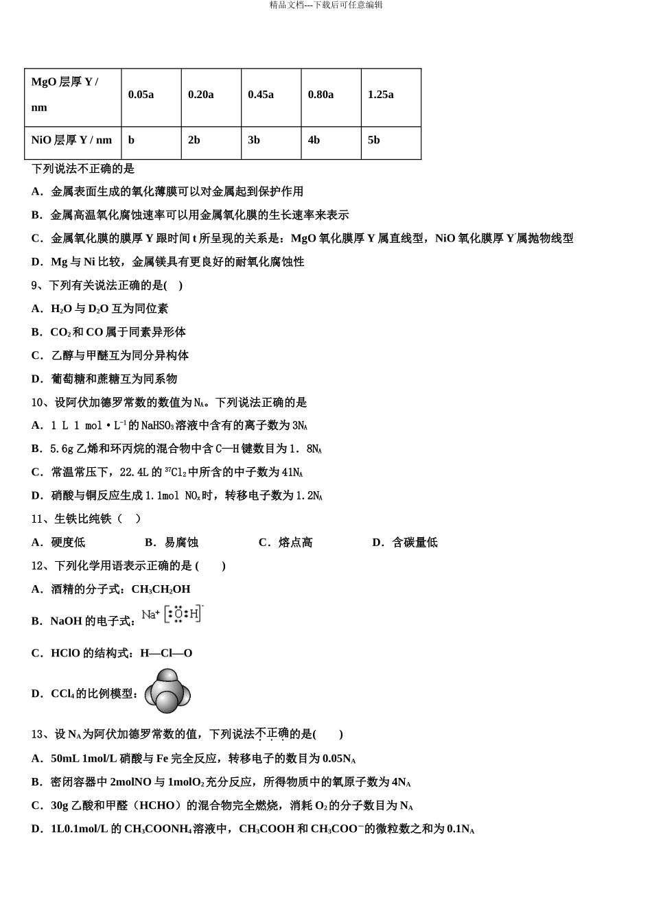 广西南宁市高考化学五模试卷含解析_第3页