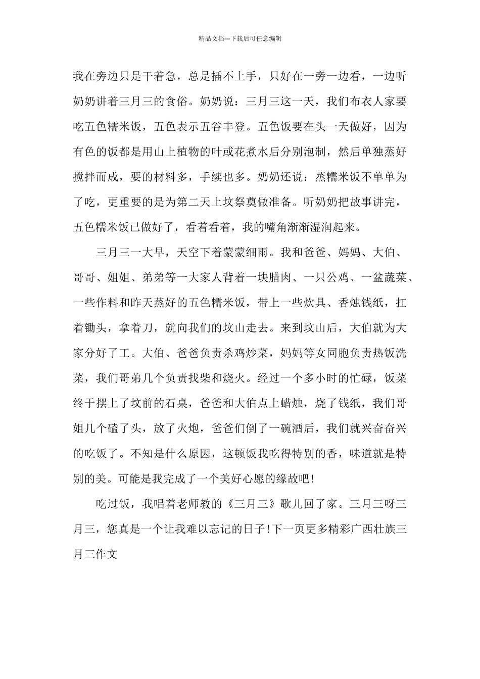 广西壮族三月三作文大全_第3页