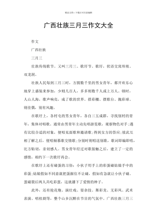广西壮族三月三作文大全