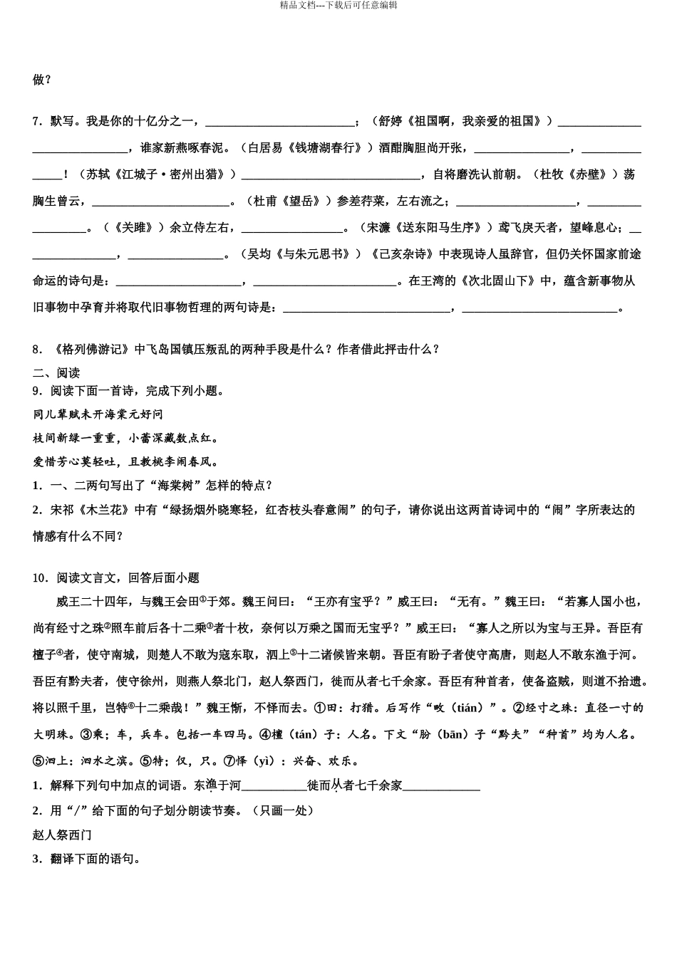 广西壮族自治区北海市中考语文最后一模试卷含解析_第3页