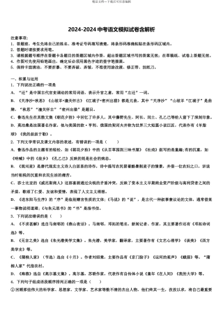 广西壮族自治区北海市合浦县中考语文全真模拟试卷含解析