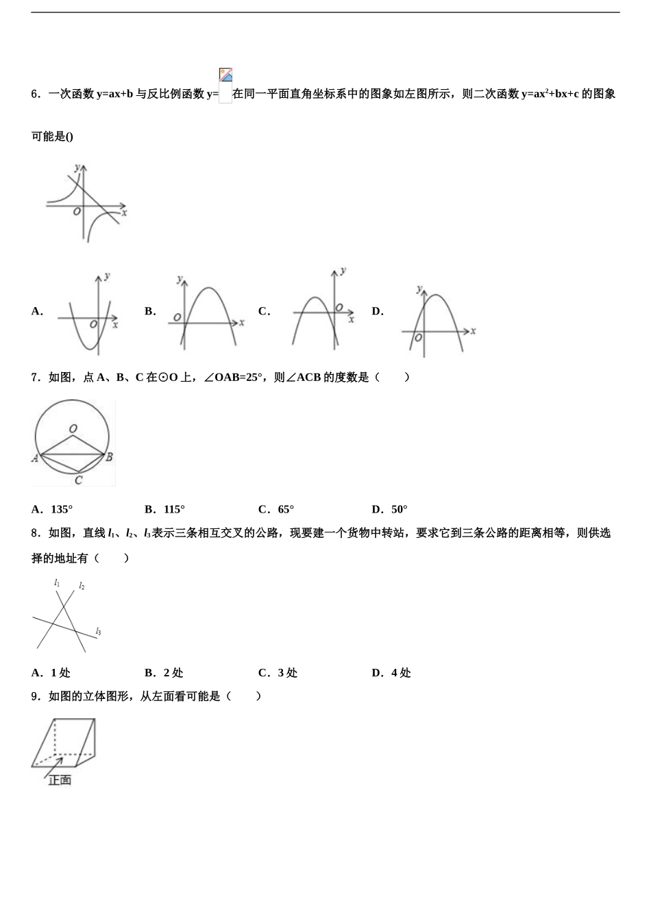 广西四市同城市级名校中考数学模拟预测试卷含解析_第2页