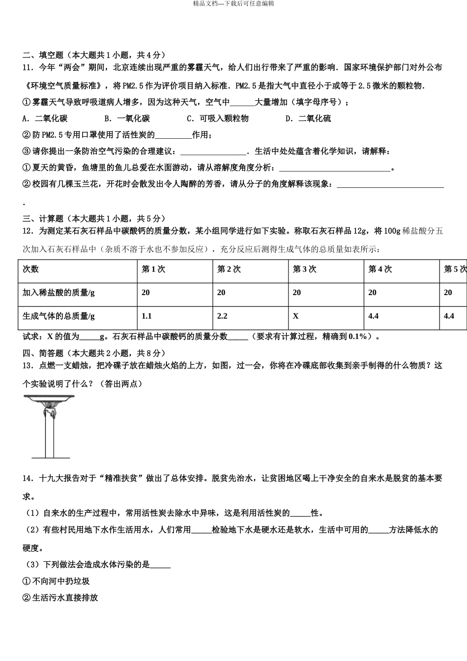 广西壮族自治区北海市市级名校中考一模化学试题含解析_第3页