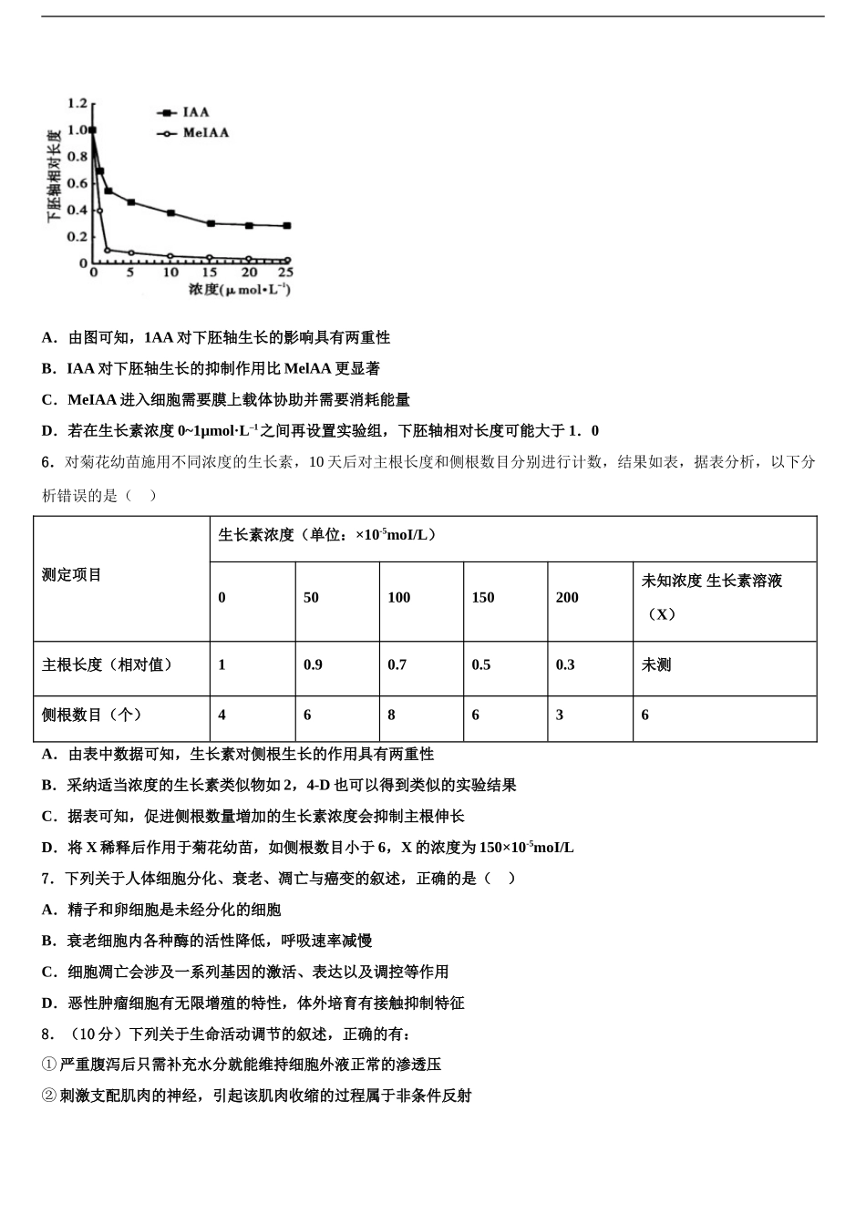 广西南宁市马山县金伦中学高考生物三模试卷含解析_第2页