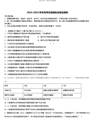 广西南宁市马山县金伦中学高考生物三模试卷含解析