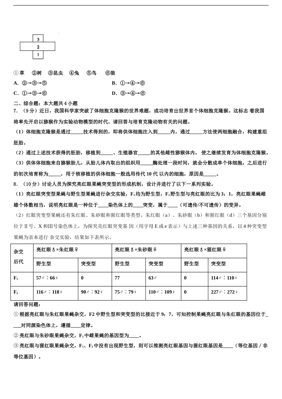 广西南宁市马山县高中联合体高考冲刺模拟生物试题含解析_第2页