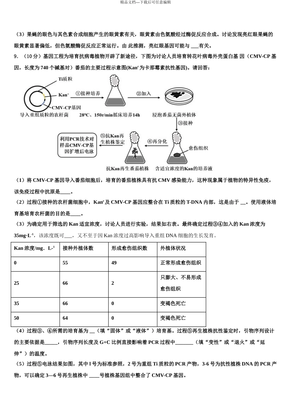 广西南宁市马山县高中联合体高考冲刺模拟生物试题含解析_第3页
