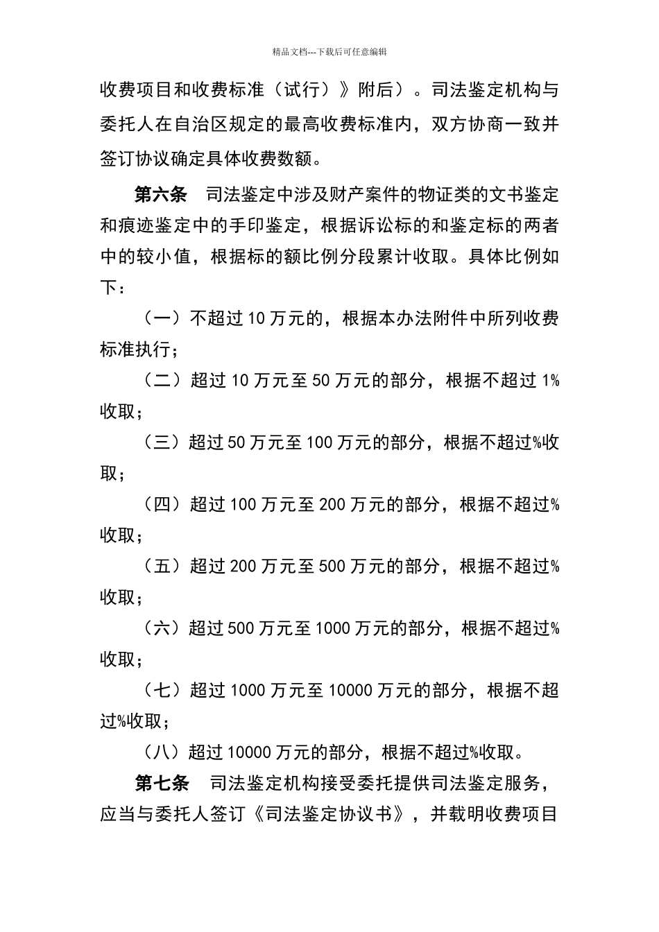 广西壮族自治区司法鉴定收费管理办法_第2页