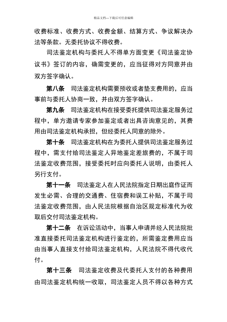 广西壮族自治区司法鉴定收费管理办法_第3页