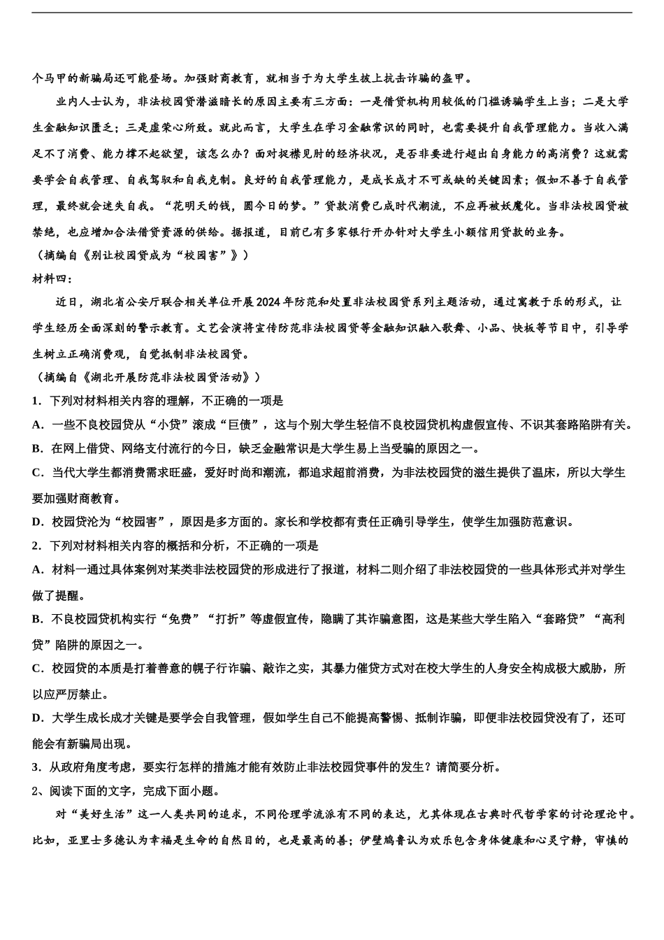 广西名校高三语文试卷含解析_第2页