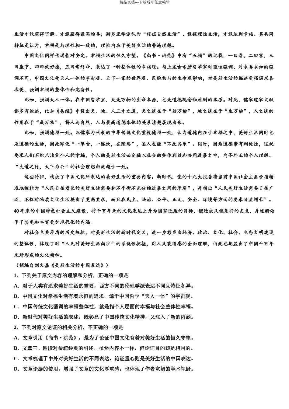 广西名校高三语文试卷含解析_第3页