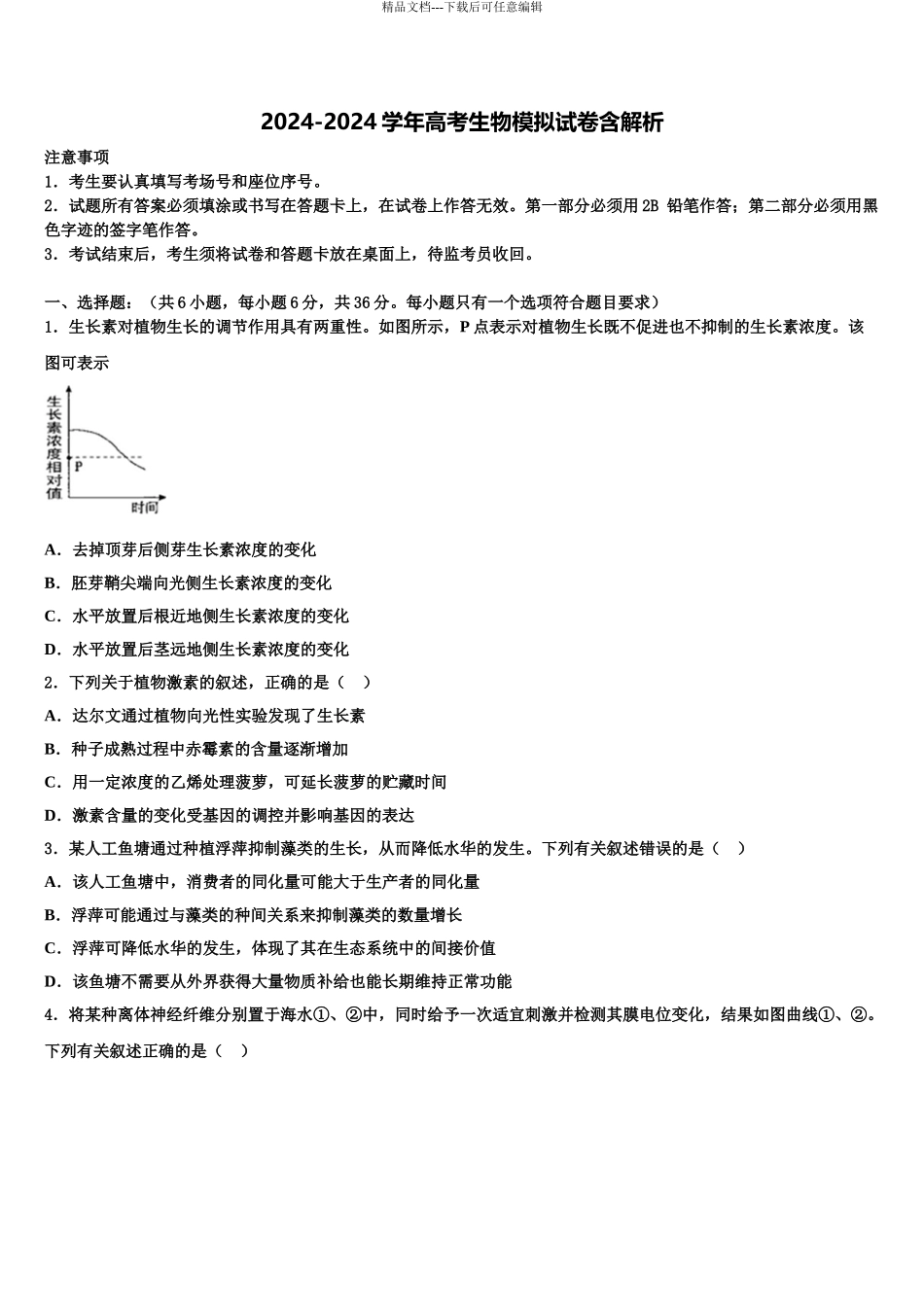 广西壮族自治区南宁市第二中学高考生物五模试卷含解析_第1页