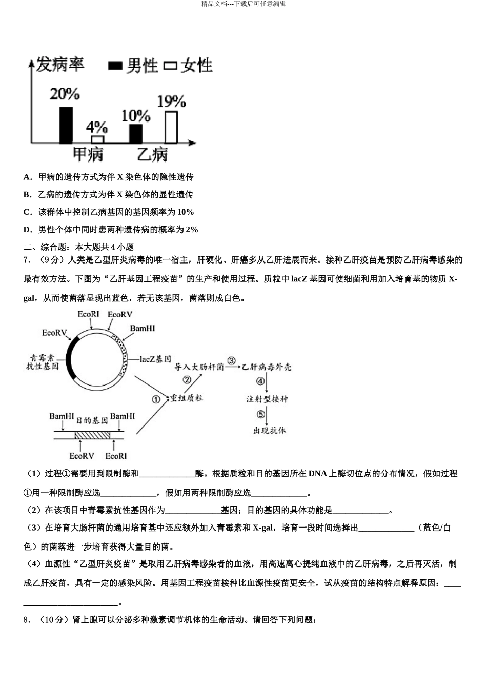 广西壮族自治区南宁市第二中学高考生物五模试卷含解析_第3页