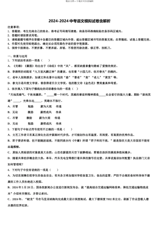 广西壮族自治区南宁市马山县中考语文五模试卷含解析
