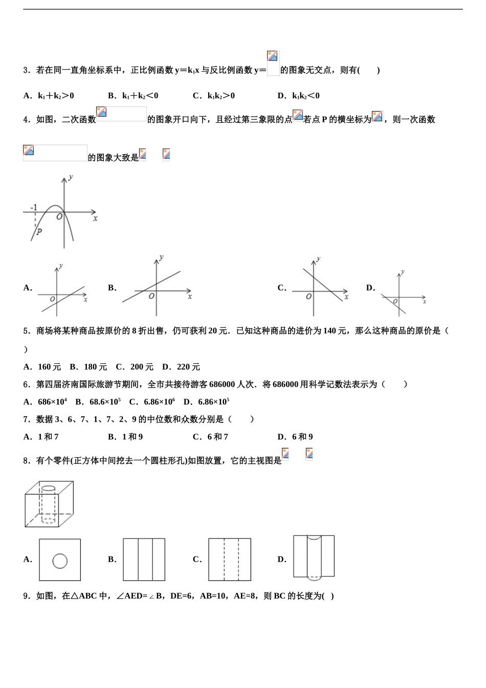 广西壮族自治区崇左市中考数学模拟精编试卷含解析_第2页