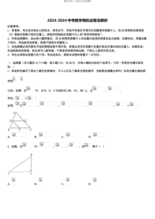 广西壮族自治区崇左市中考数学模拟精编试卷含解析