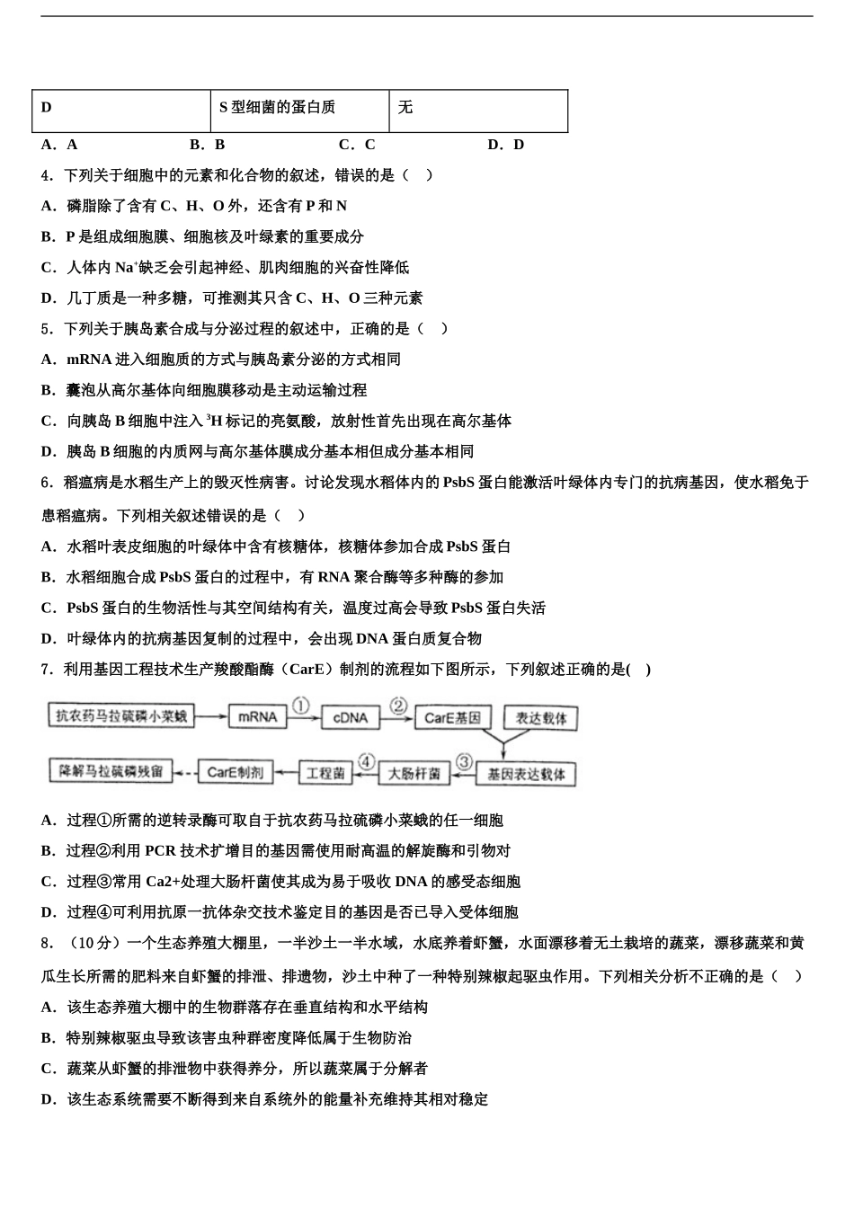 广西壮族自治区普通高中高三第二次模拟考试生物试卷含解析_第2页