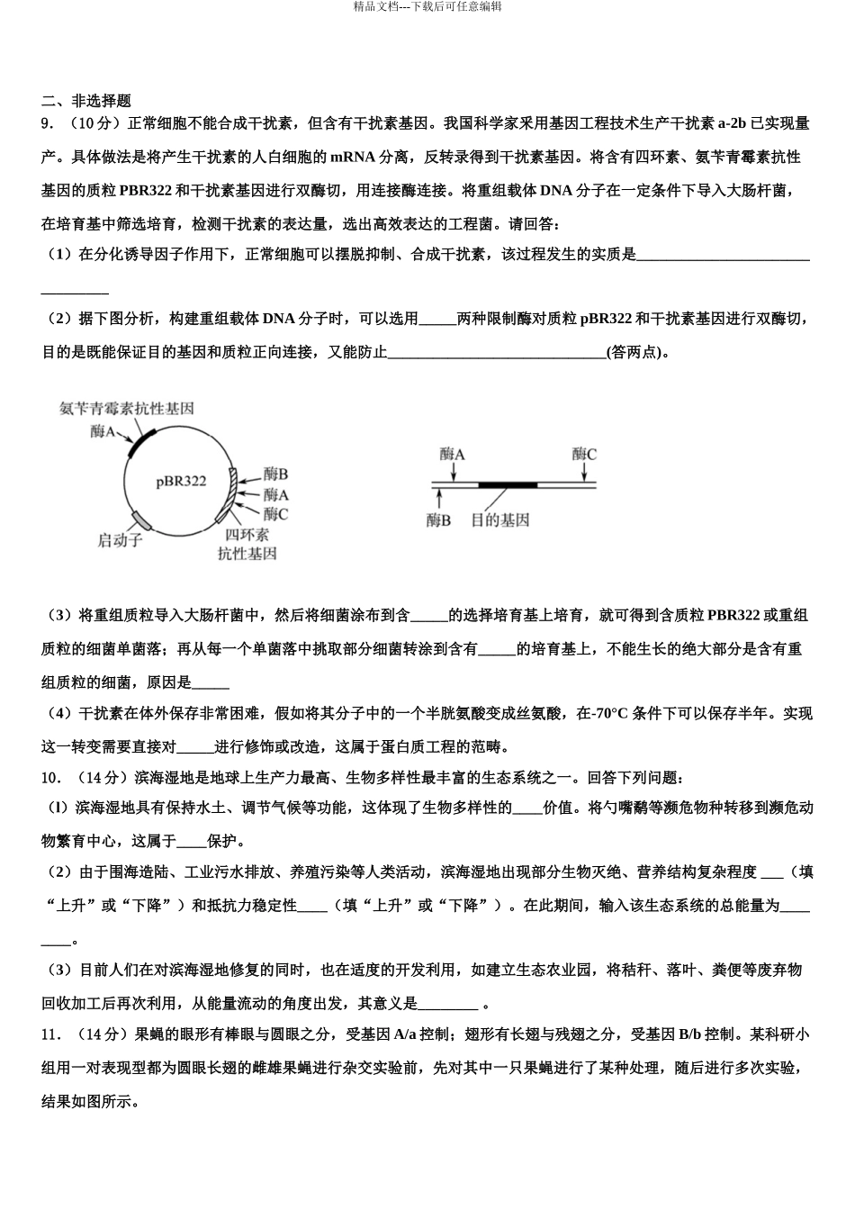 广西壮族自治区普通高中高三第二次模拟考试生物试卷含解析_第3页