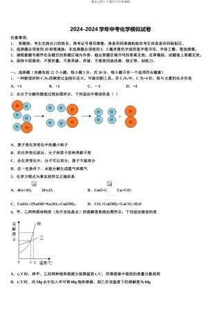 广西壮族自治区崇左市中考考前最后一卷化学试卷含解析