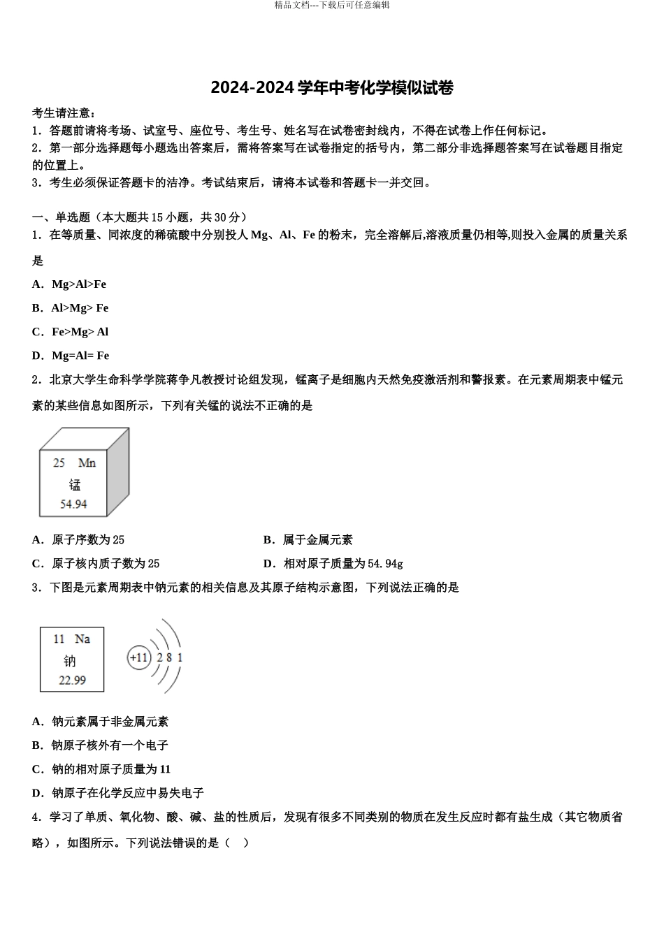 广西壮族自治区柳州市中考化学模拟精编试卷含解析_第1页
