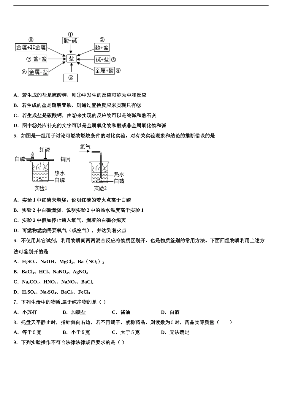 广西壮族自治区柳州市中考化学模拟精编试卷含解析_第2页