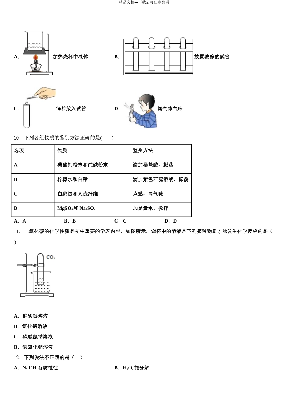 广西壮族自治区柳州市中考化学模拟精编试卷含解析_第3页