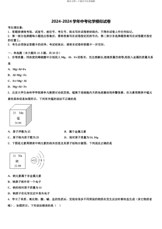 广西壮族自治区柳州市中考化学模拟精编试卷含解析