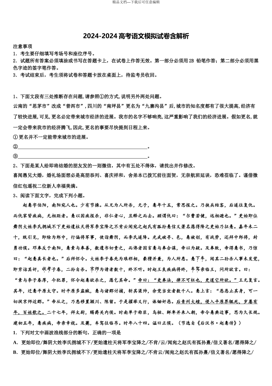 广西壮族自治区来宾市高三下学期第一次联考语文试卷含解析_第1页