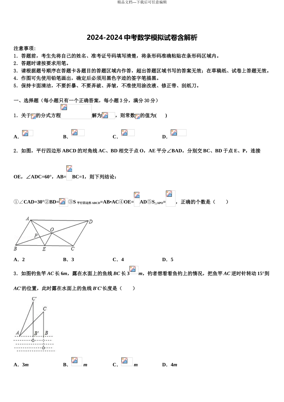 广西壮族自治区南宁市第二中学中考数学考试模拟冲刺卷含解析_第1页