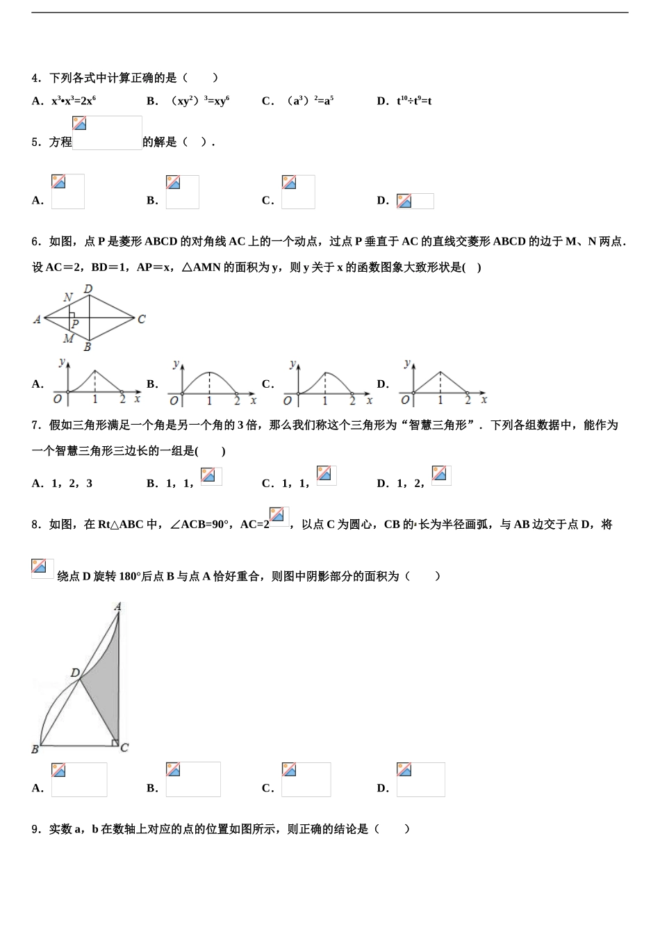 广西壮族自治区南宁市第二中学中考数学考试模拟冲刺卷含解析_第2页