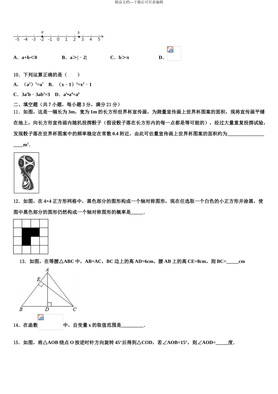 广西壮族自治区南宁市第二中学中考数学考试模拟冲刺卷含解析_第3页