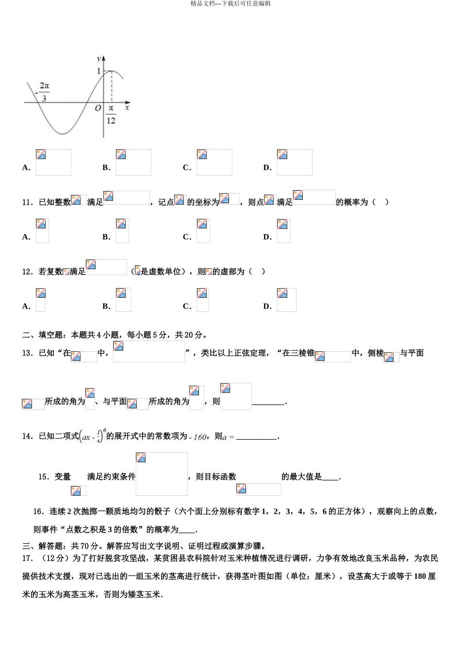 广西壮族自治区南宁市第二中学高三第五次模拟考试数学试卷含解析_第3页