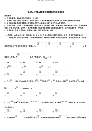 广西壮族自治区南宁市第二中学高三第五次模拟考试数学试卷含解析