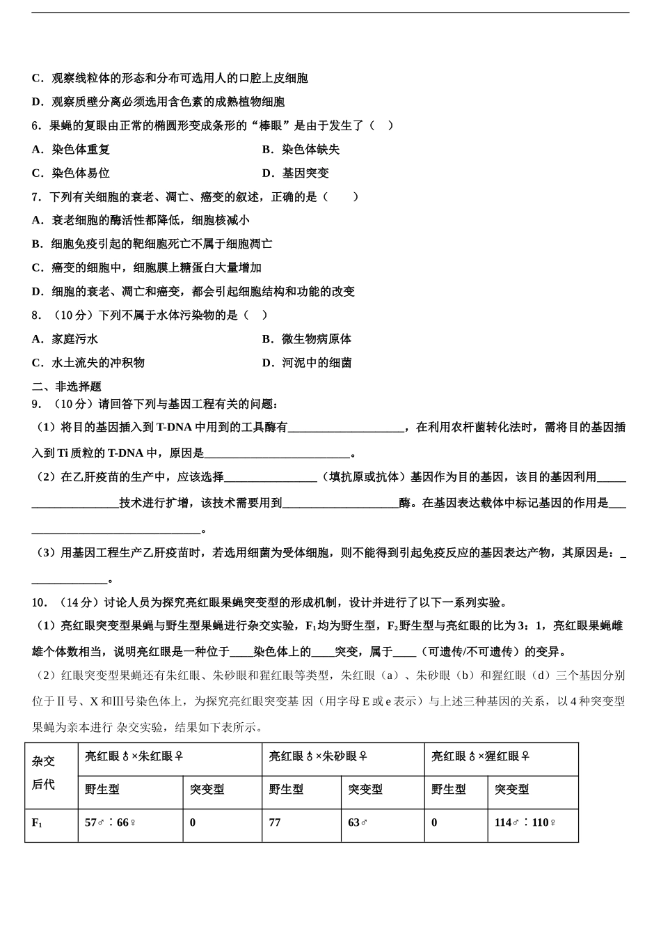 广西壮族自治区南宁市宾阳县宾阳中学高考考前提分生物仿真卷含解析_第2页