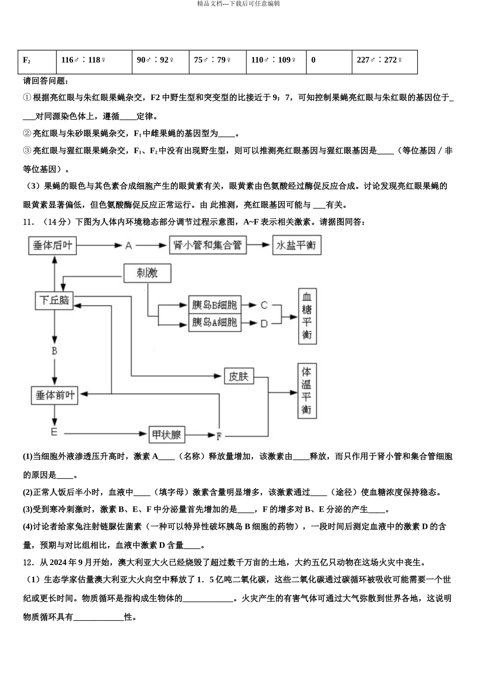 广西壮族自治区南宁市宾阳县宾阳中学高考考前提分生物仿真卷含解析_第3页