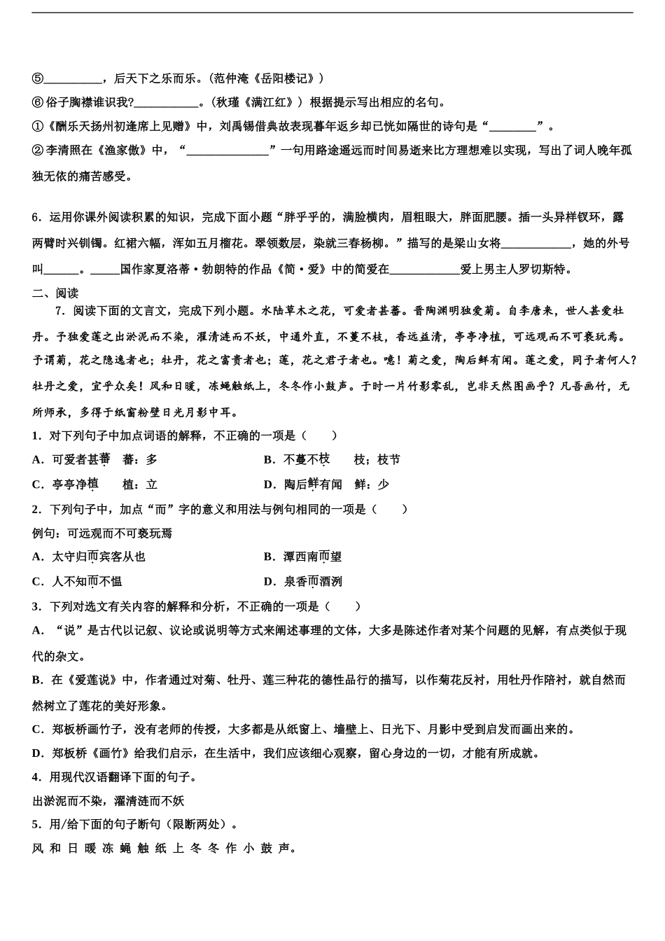 广西壮族自治区河池天峨县市级名校中考语文全真模拟试题含解析_第2页