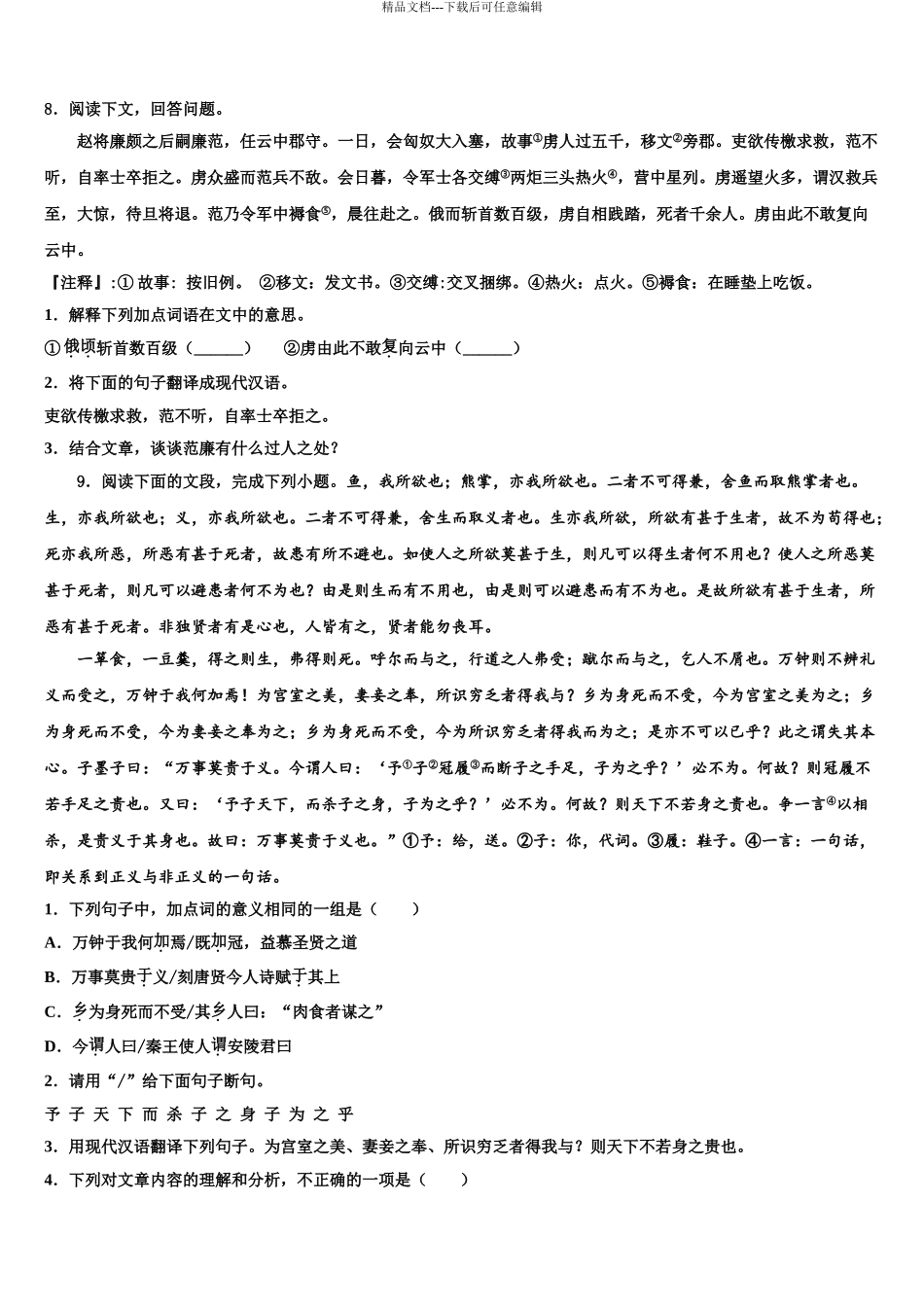广西壮族自治区河池天峨县市级名校中考语文全真模拟试题含解析_第3页