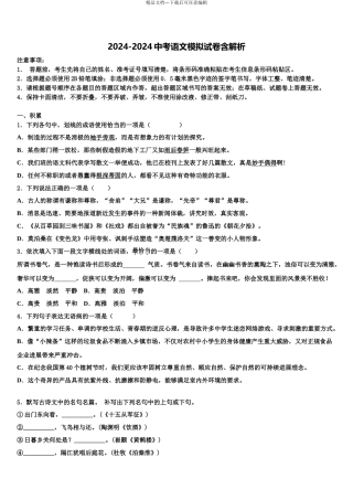 广西壮族自治区河池天峨县市级名校中考语文全真模拟试题含解析